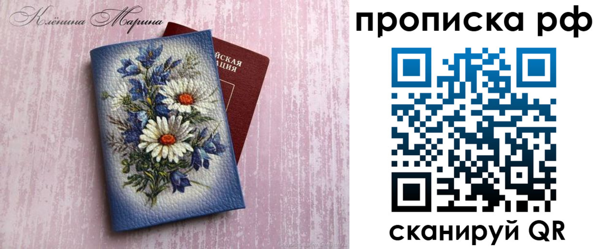 прописка 2025 в Кремёнках