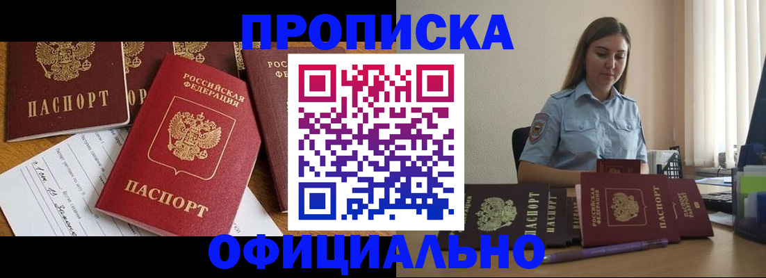 купить прописку в Кремёнках