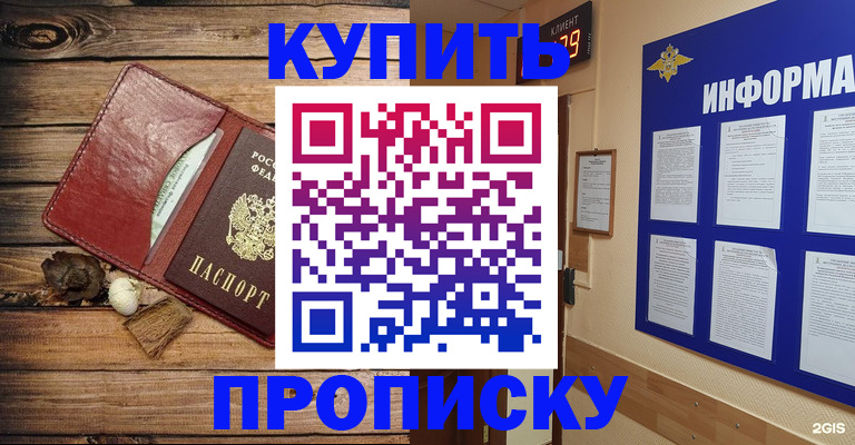 прописка ребенка в Кремёнках