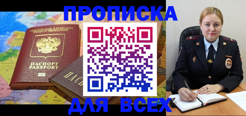 купить прописку в Кремёнках